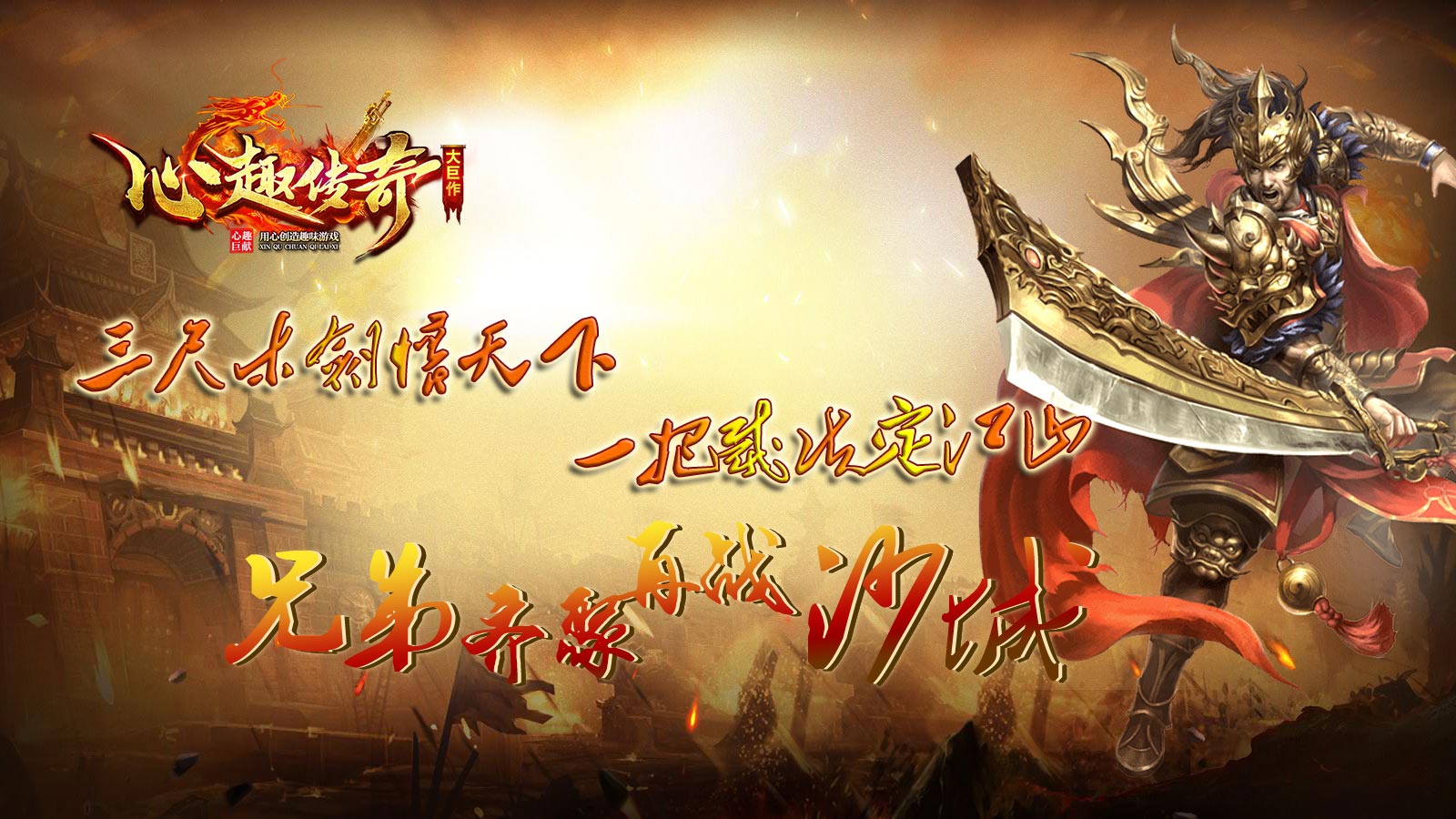 心趣合击软件封面