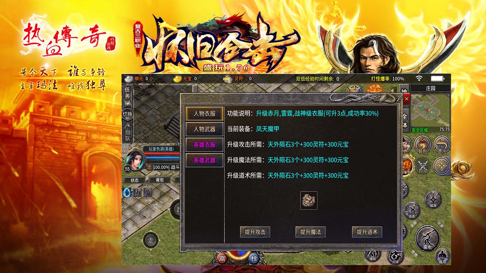 盛玩1.76怀旧合击软件封面