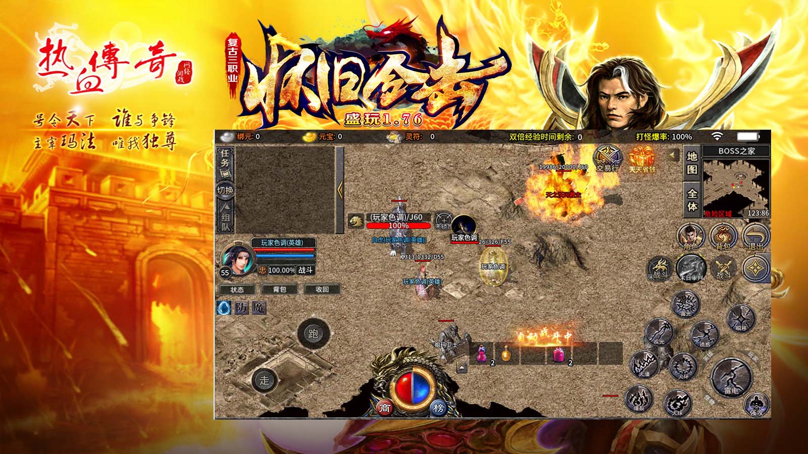 盛玩1.76怀旧合击软件封面