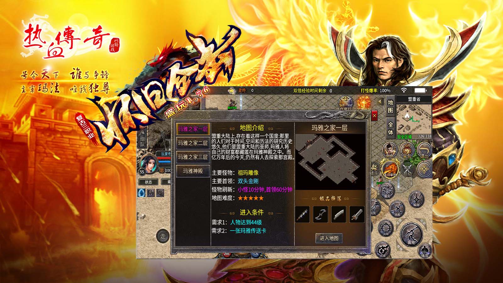 盛玩1.76怀旧合击软件封面