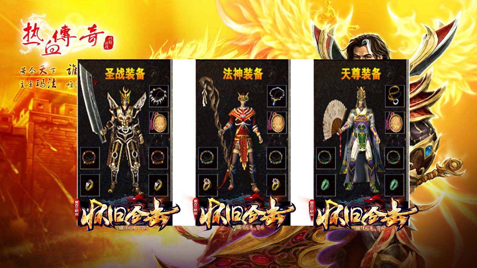 盛玩1.76怀旧合击软件封面