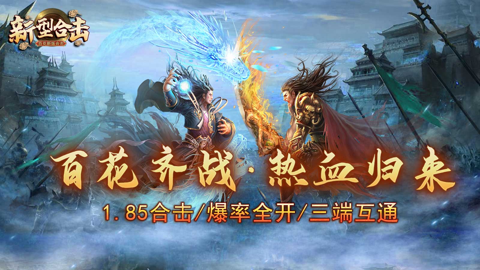 百花新型合击软件封面