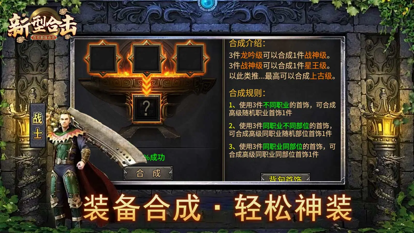 百花新型合击软件封面