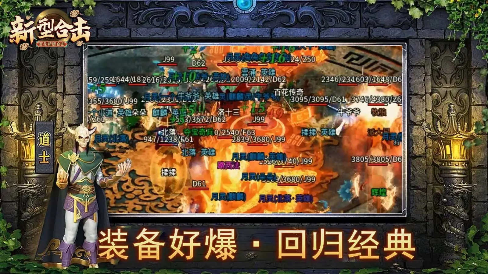 百花新型合击软件封面