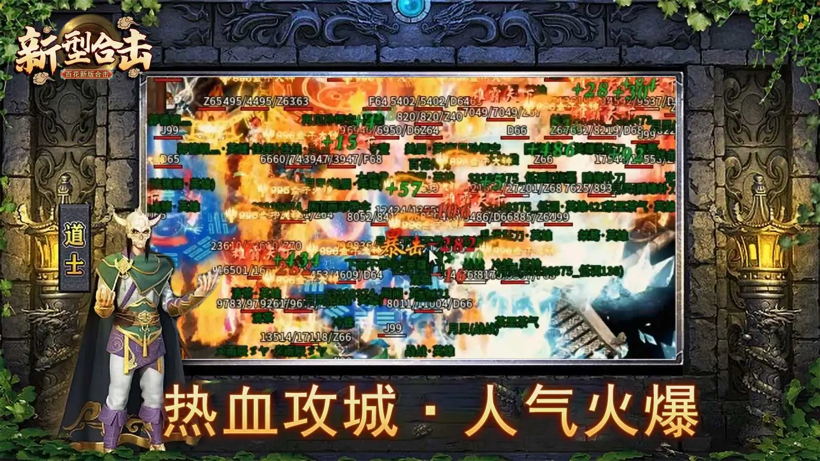 百花新型合击软件封面