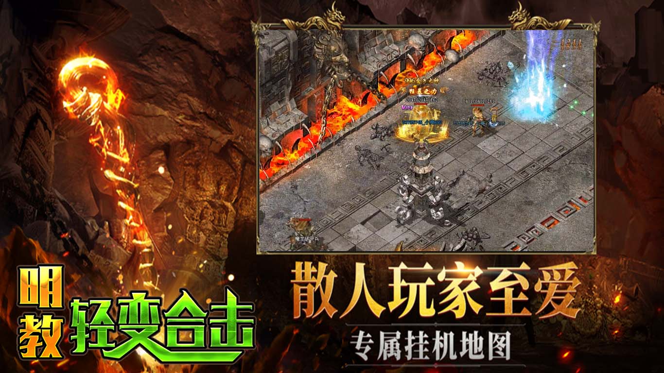 明教轻变合击软件封面