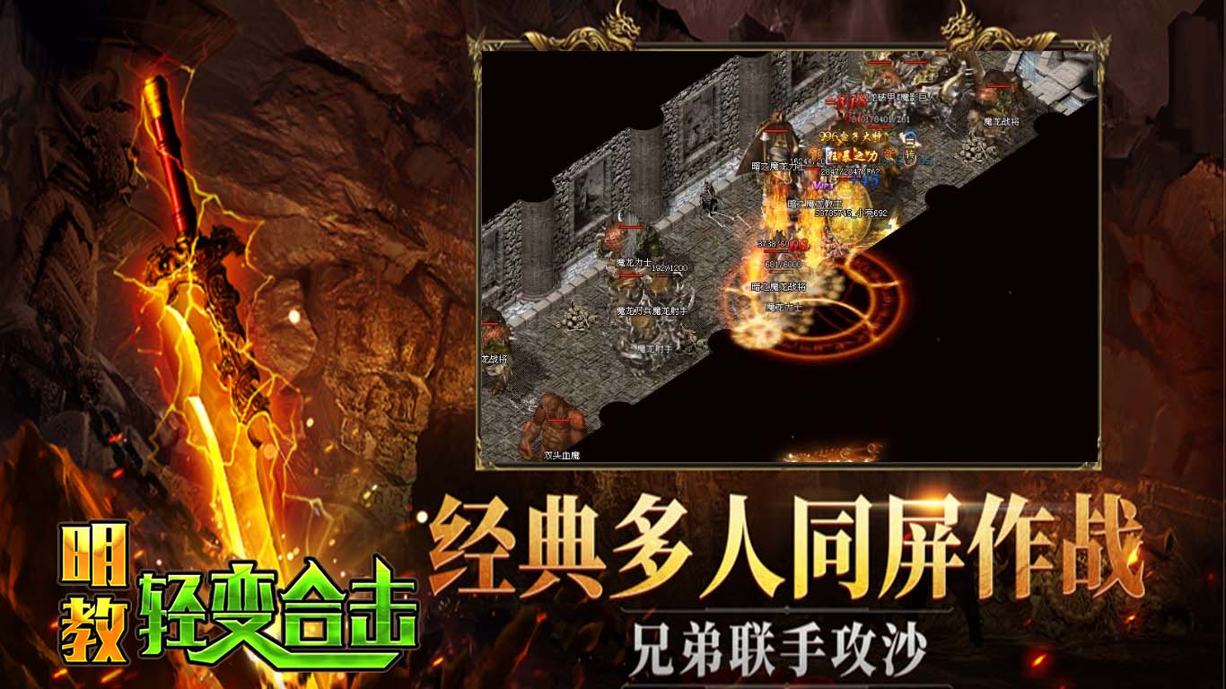 明教轻变合击软件封面