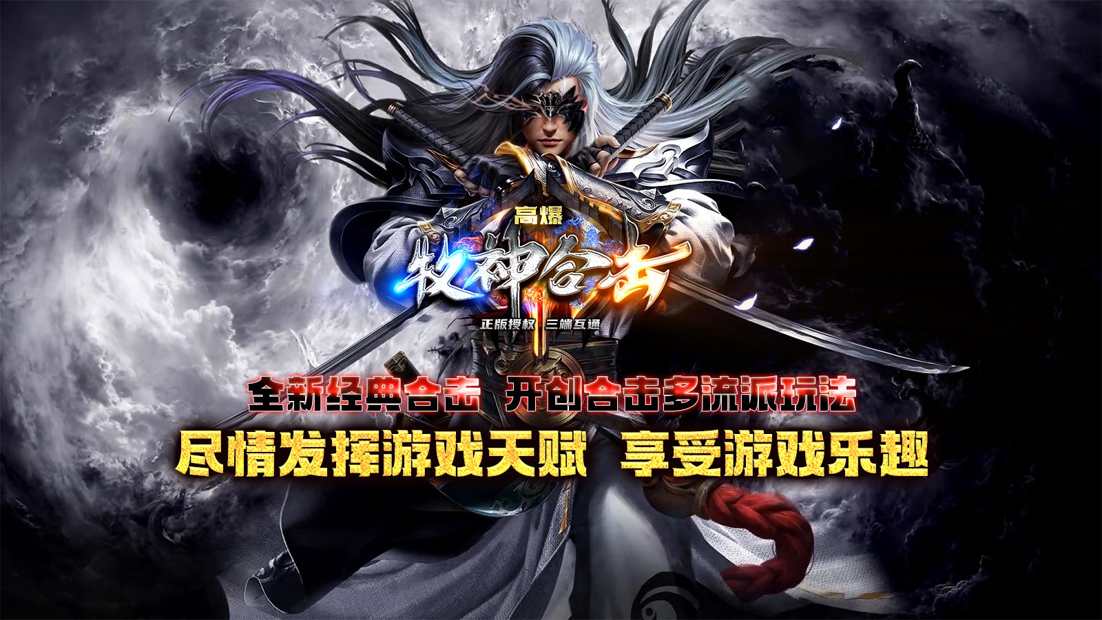 牧神高爆合击软件封面