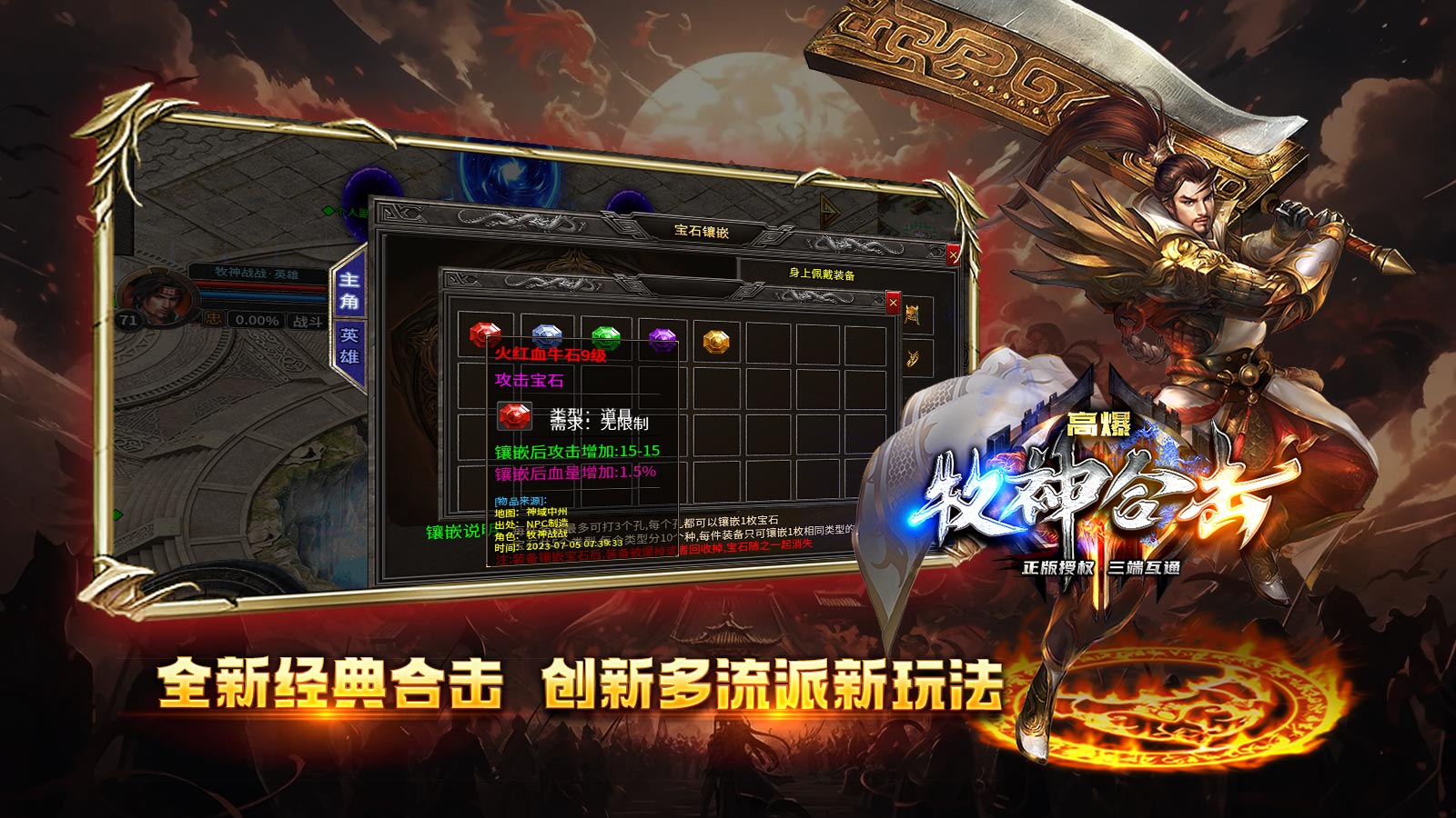 牧神高爆合击软件封面