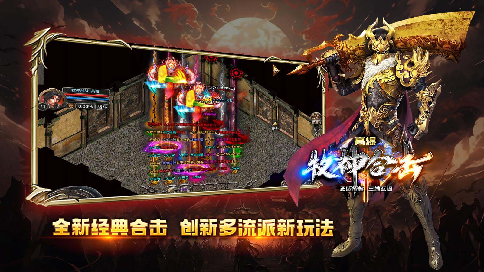 牧神高爆合击软件封面