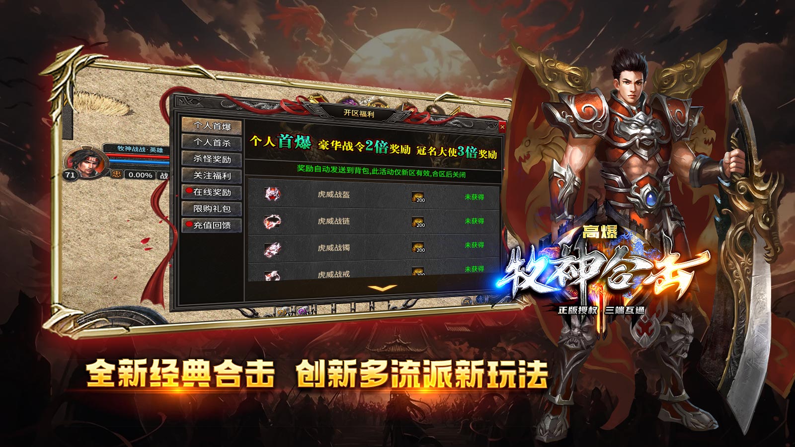 牧神高爆合击软件封面