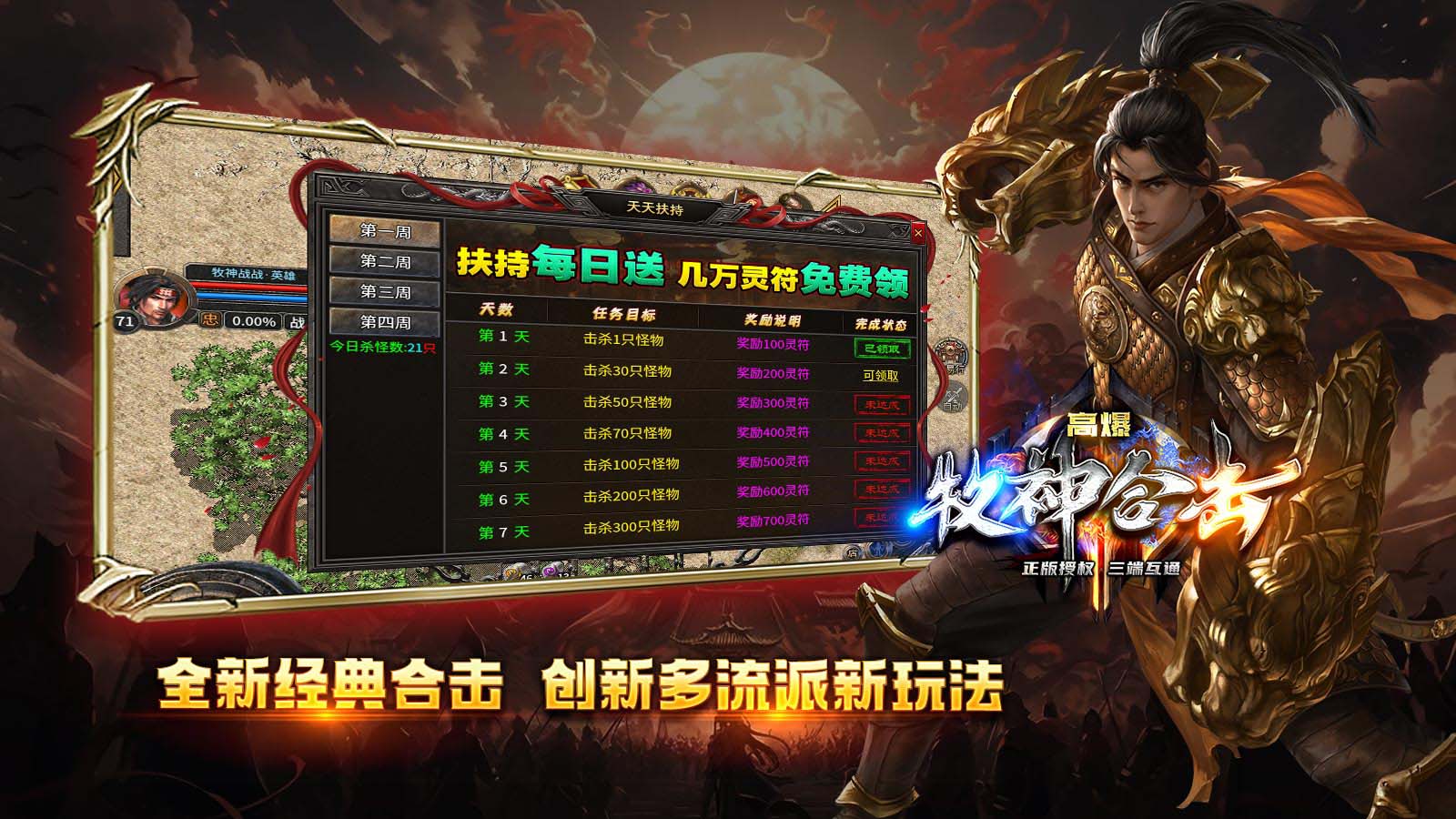 牧神高爆合击软件封面
