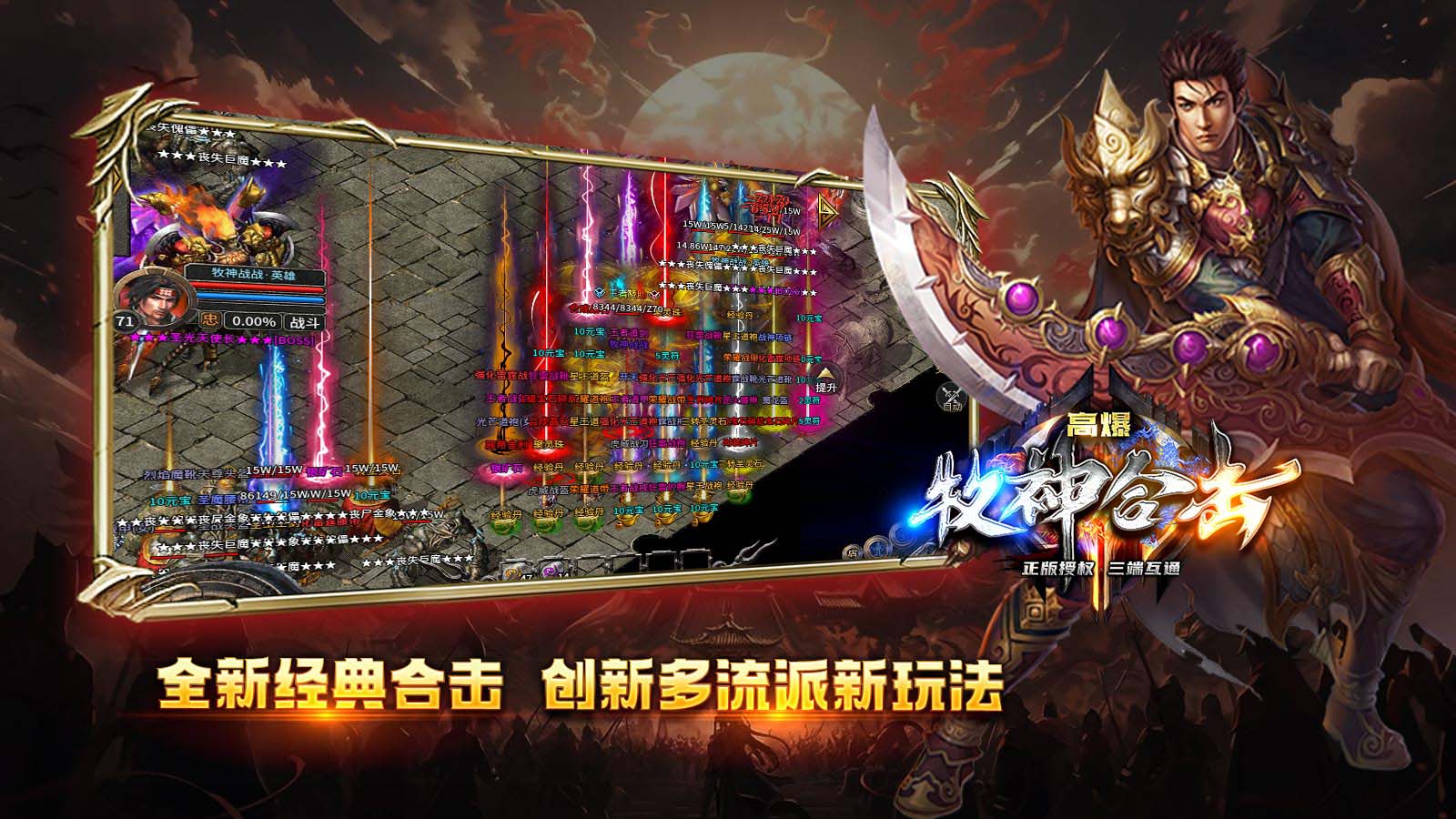 牧神高爆合击软件封面