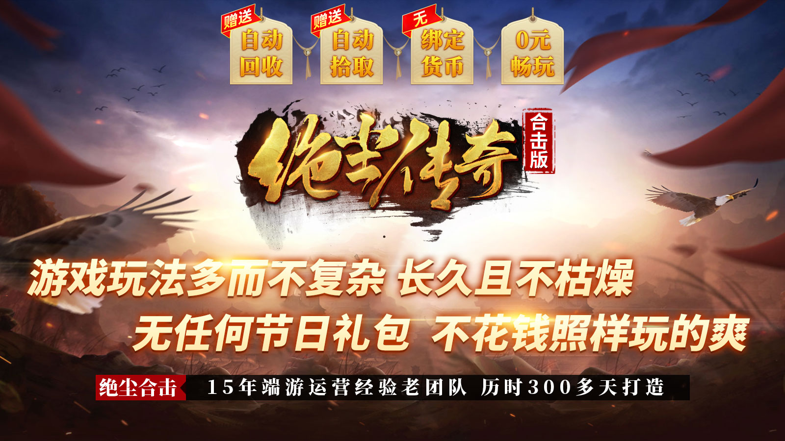 绝尘合击软件封面