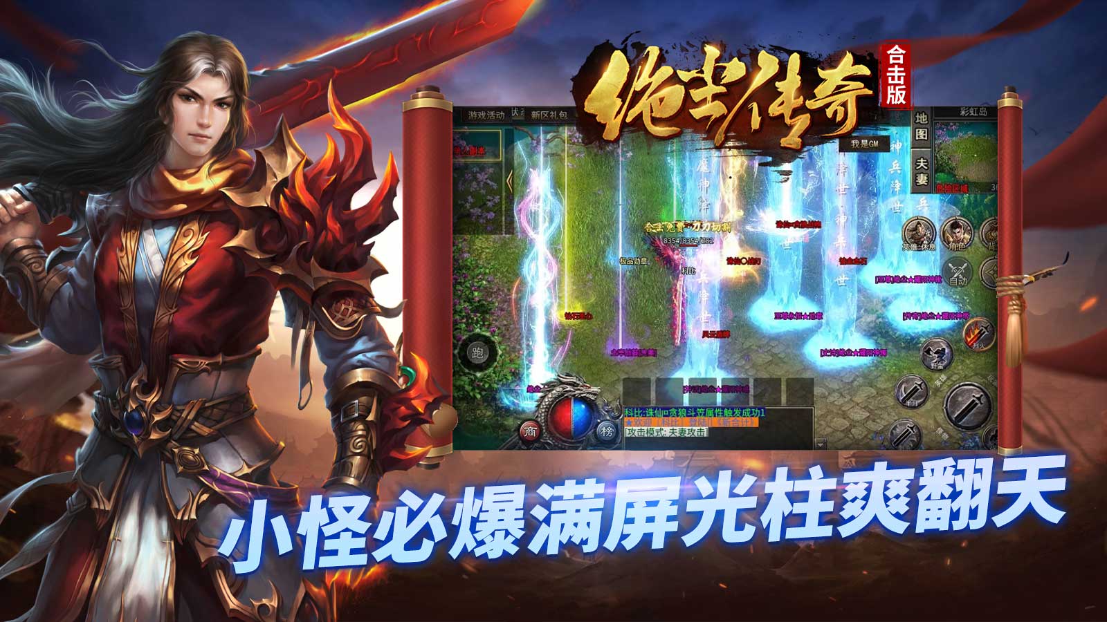 绝尘合击软件封面