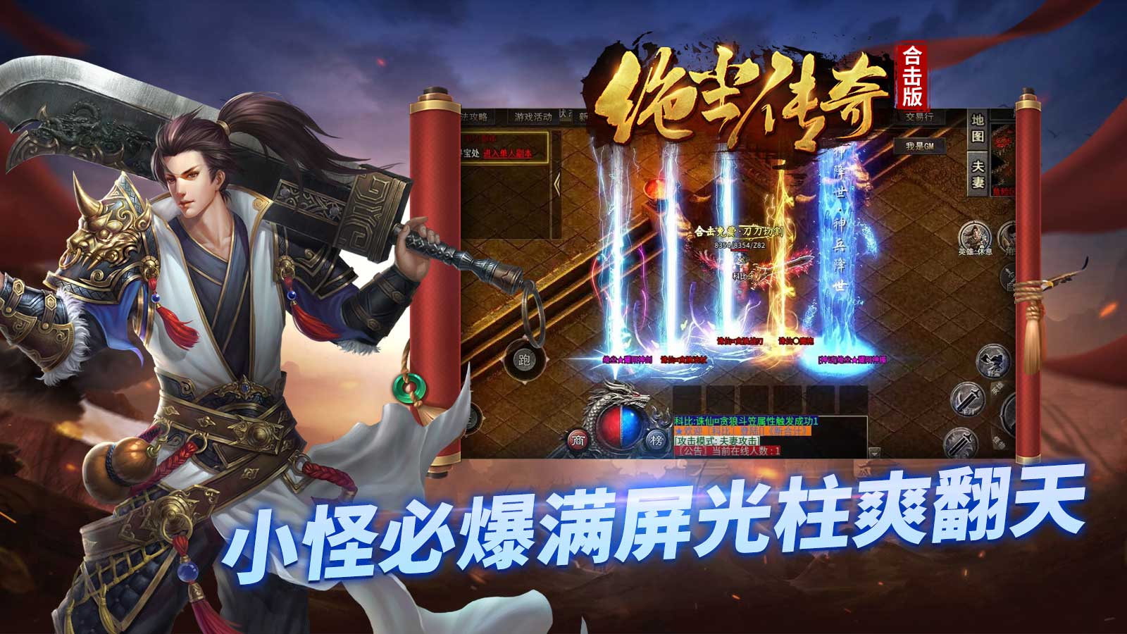 绝尘合击软件封面