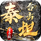 泰坦复古80合击 v1.0.1 官方版