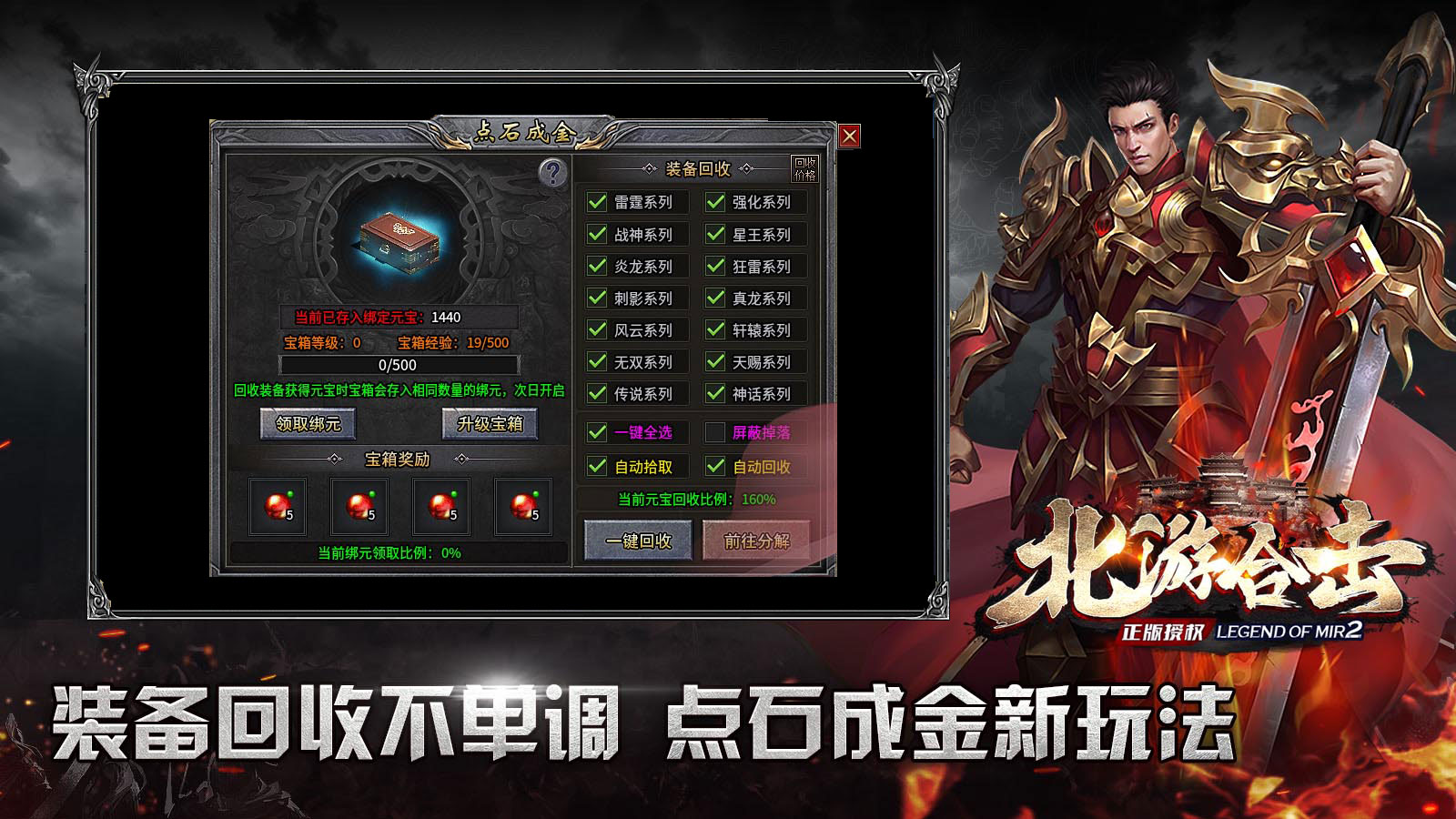 北游合击软件封面