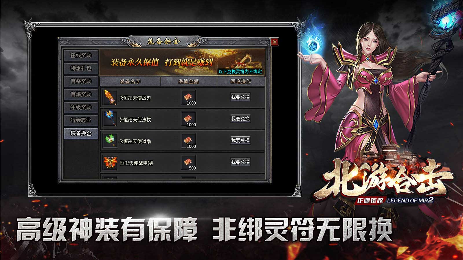 北游合击软件封面
