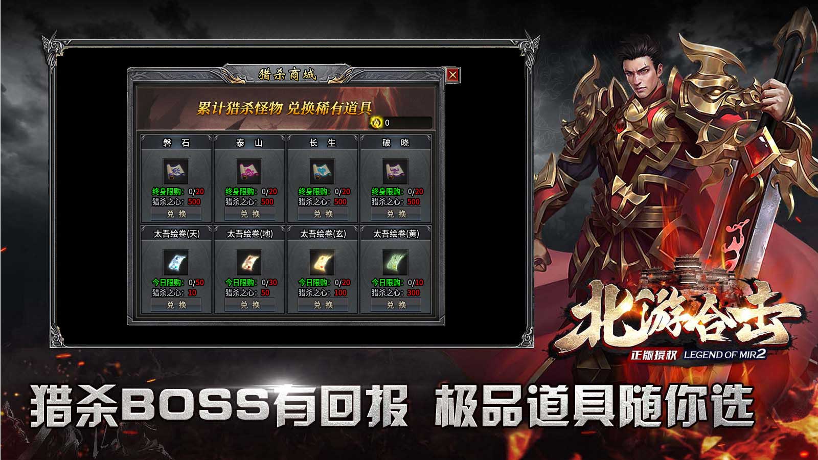 北游合击软件封面