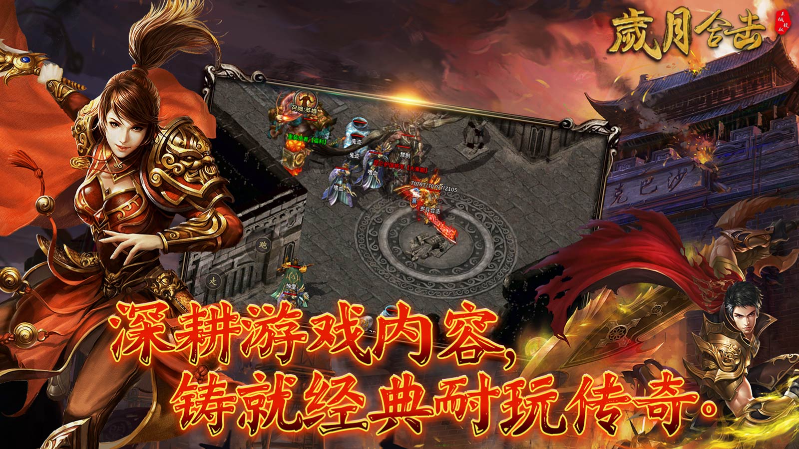 侠游岁月合击软件封面