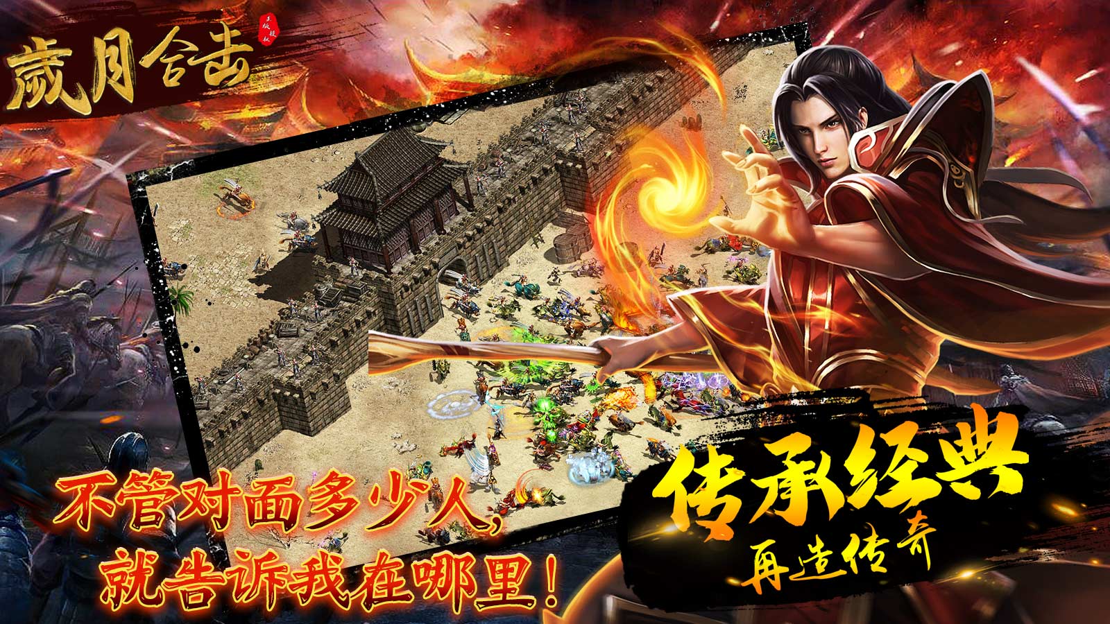 侠游岁月合击软件封面