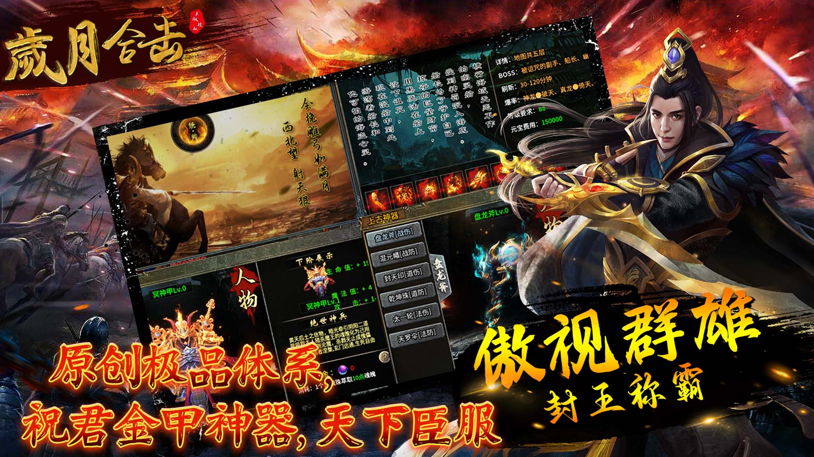 侠游岁月合击软件封面