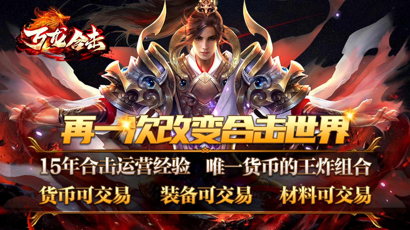 万龙合击软件封面