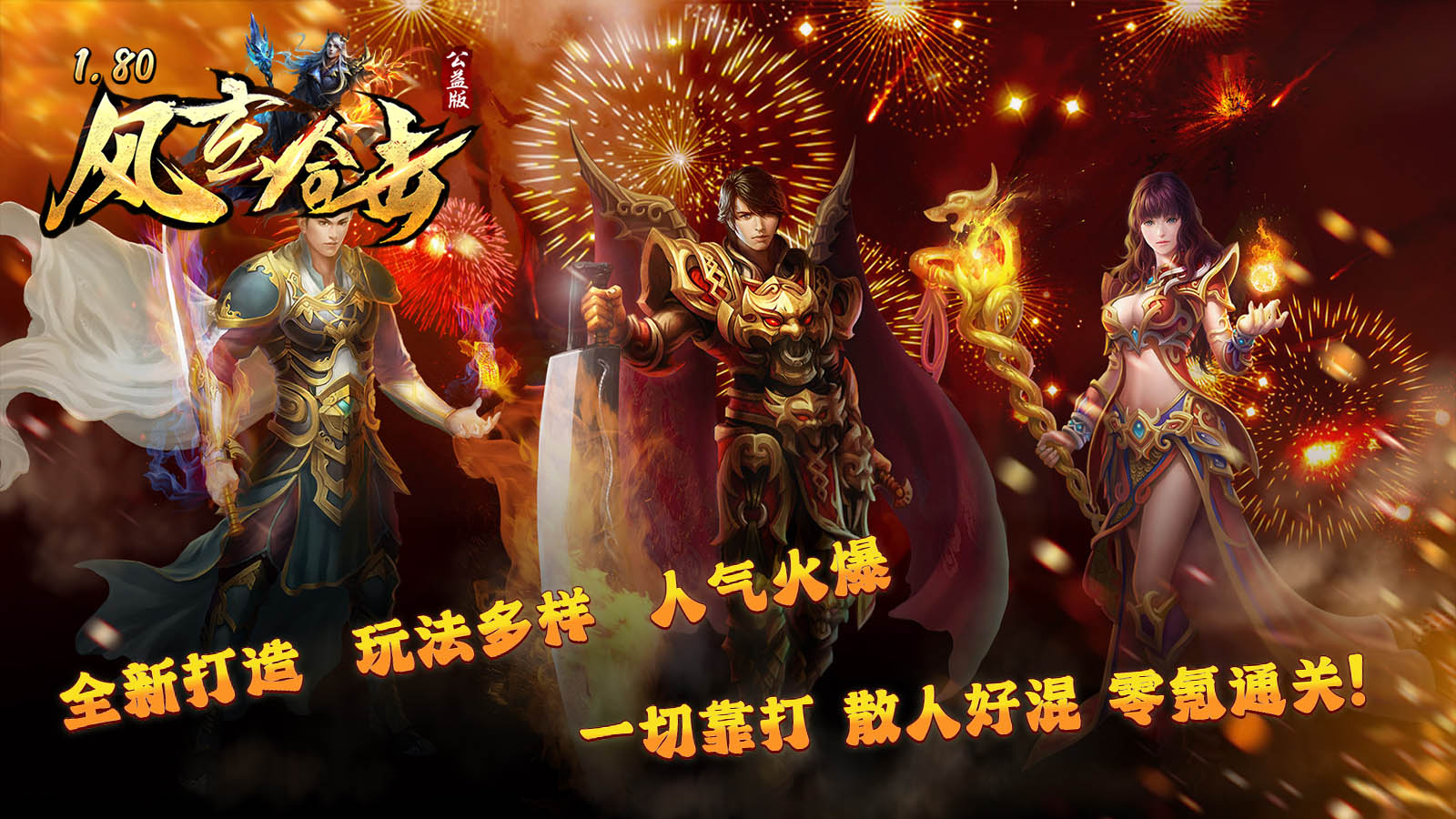 风玄公益星王合击软件封面