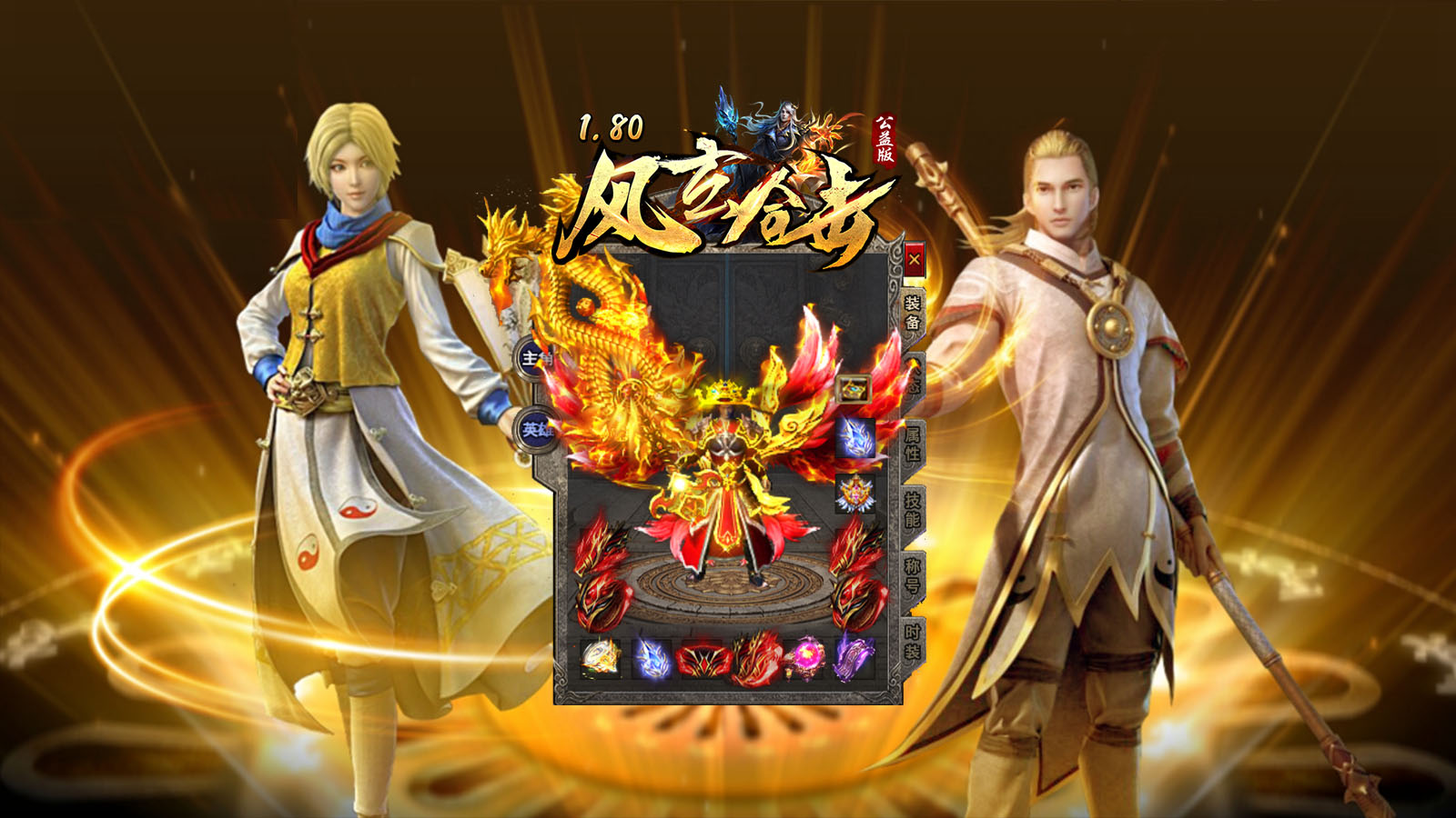 风玄公益星王合击软件封面