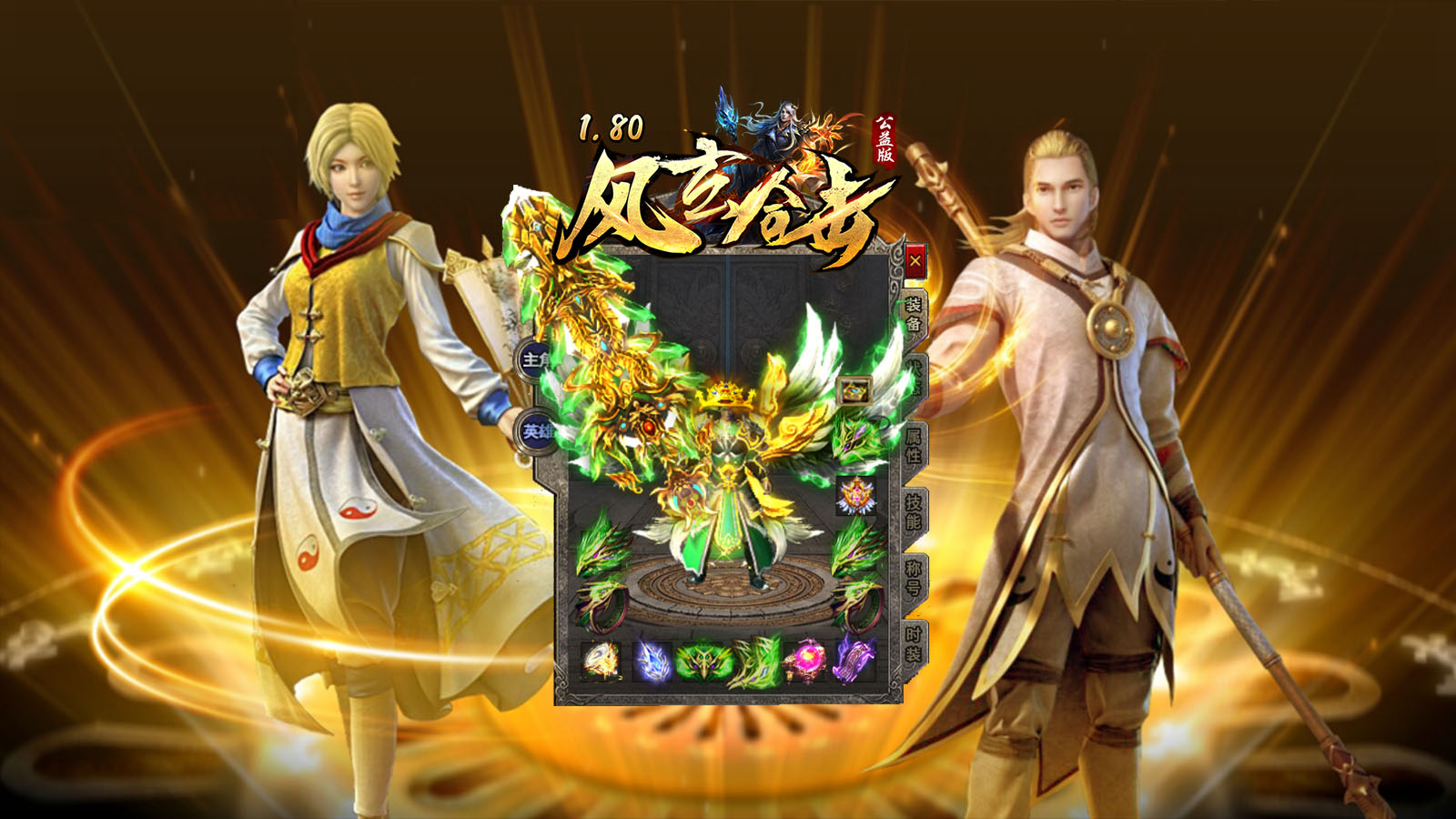 风玄公益星王合击软件封面