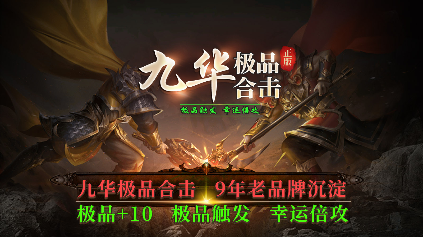 九华极品合击软件封面