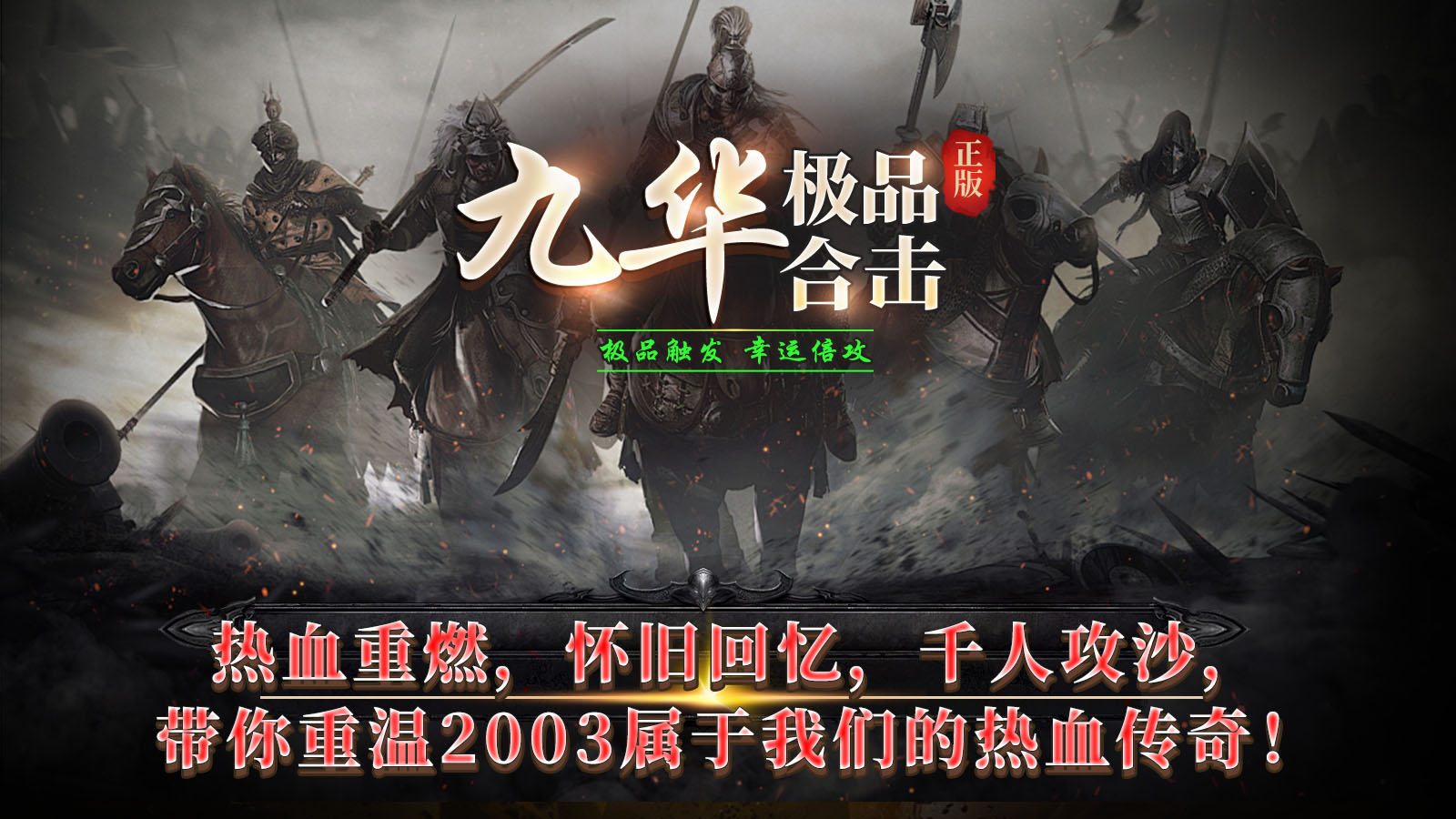 九华极品合击软件封面