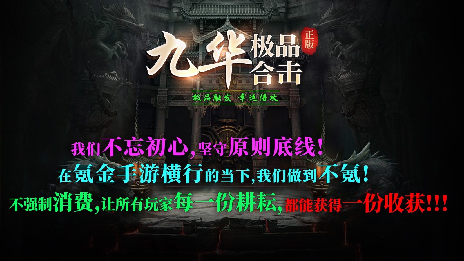 九华极品合击软件封面