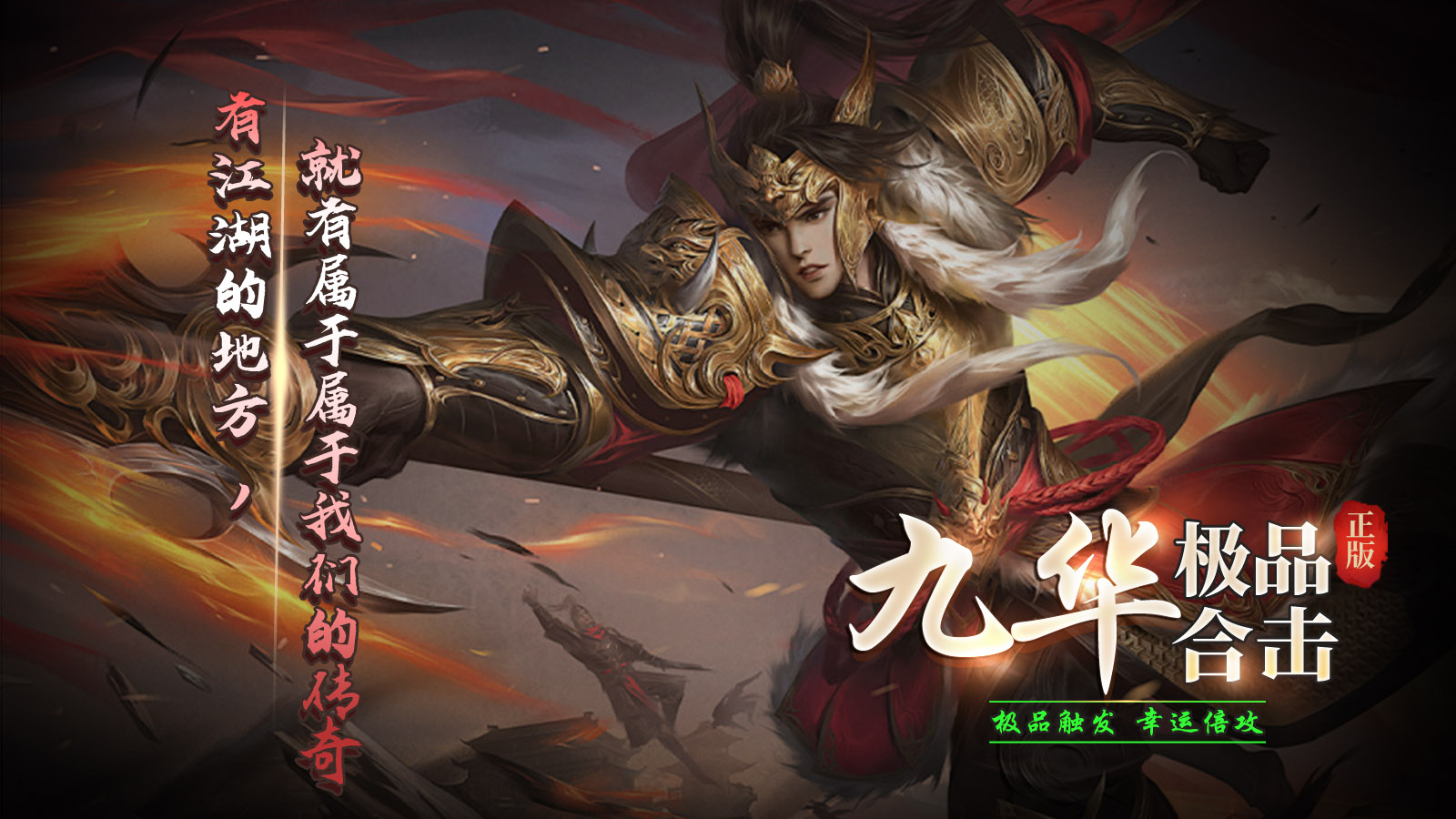 九华极品合击软件封面