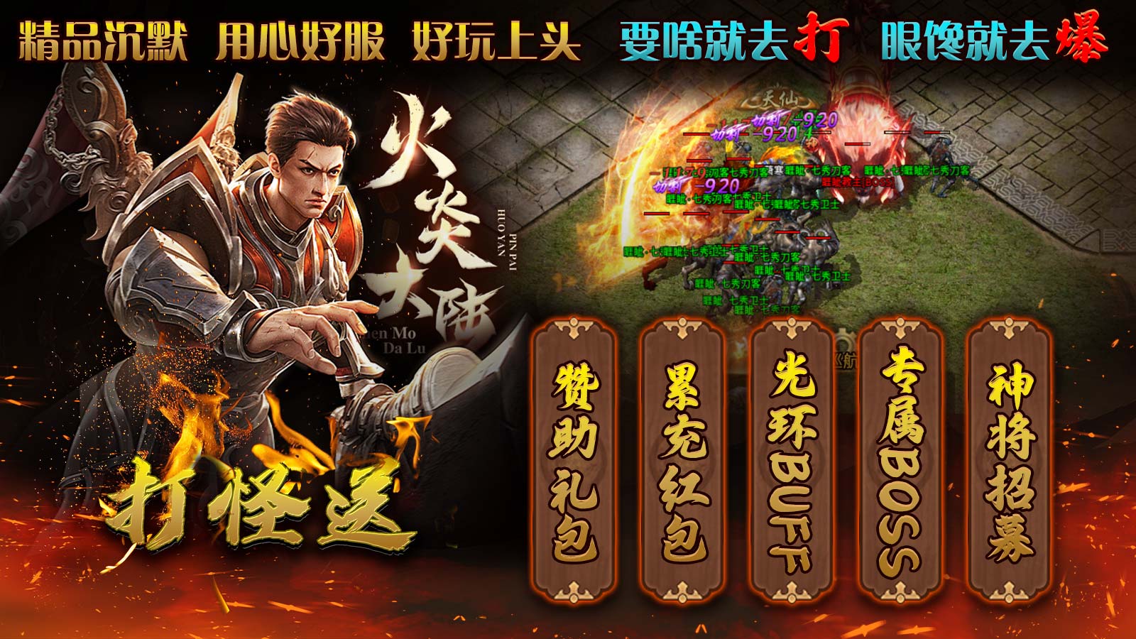火炎大陆软件封面