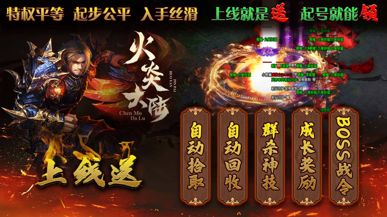 火炎大陆软件封面
