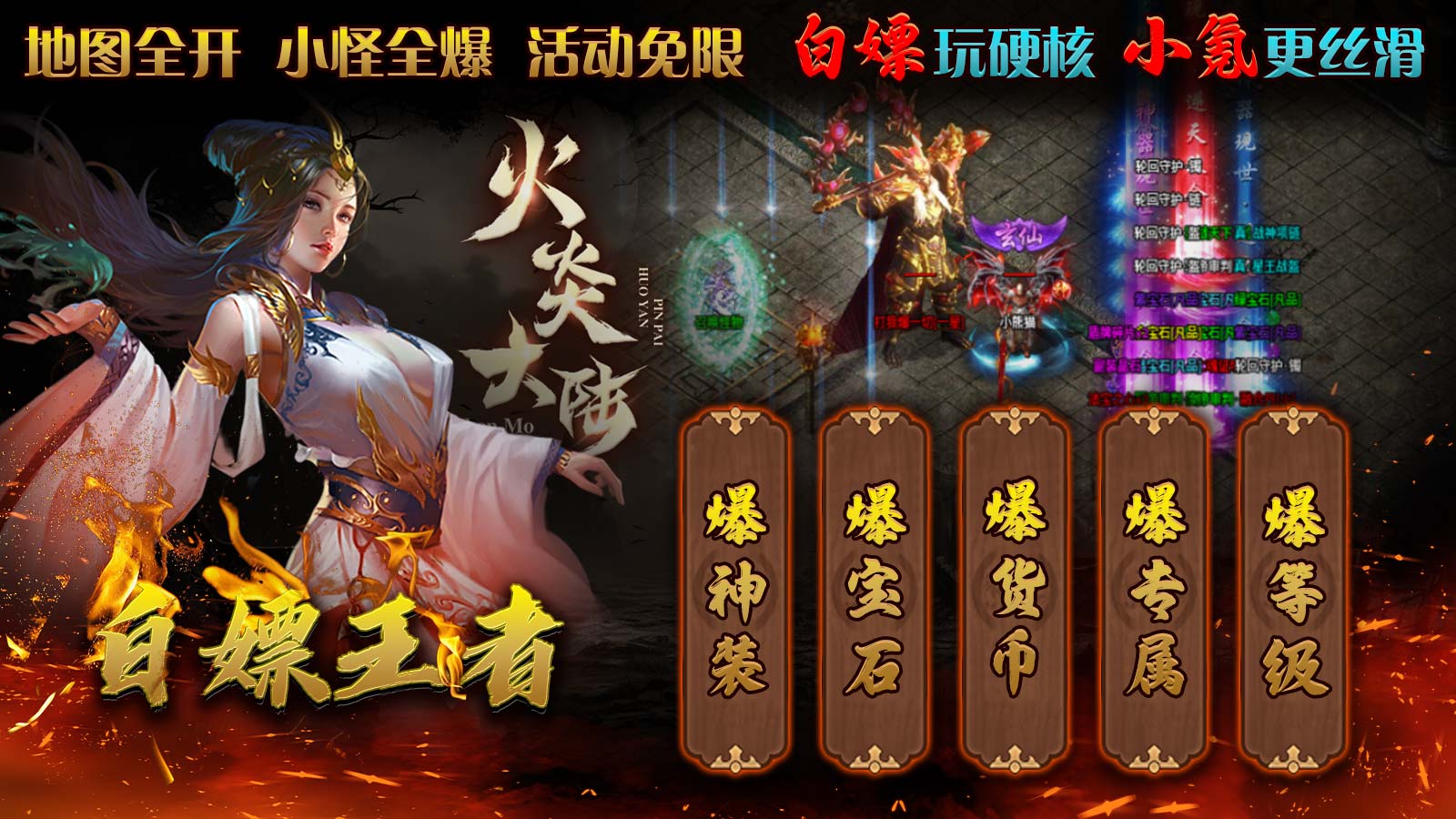 火炎大陆软件封面