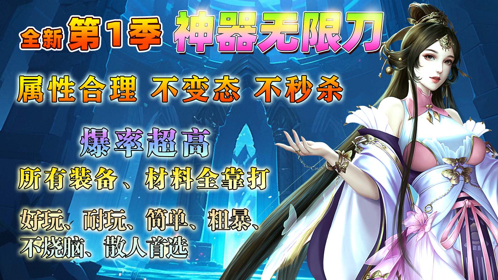 新战新无限刀之王软件封面
