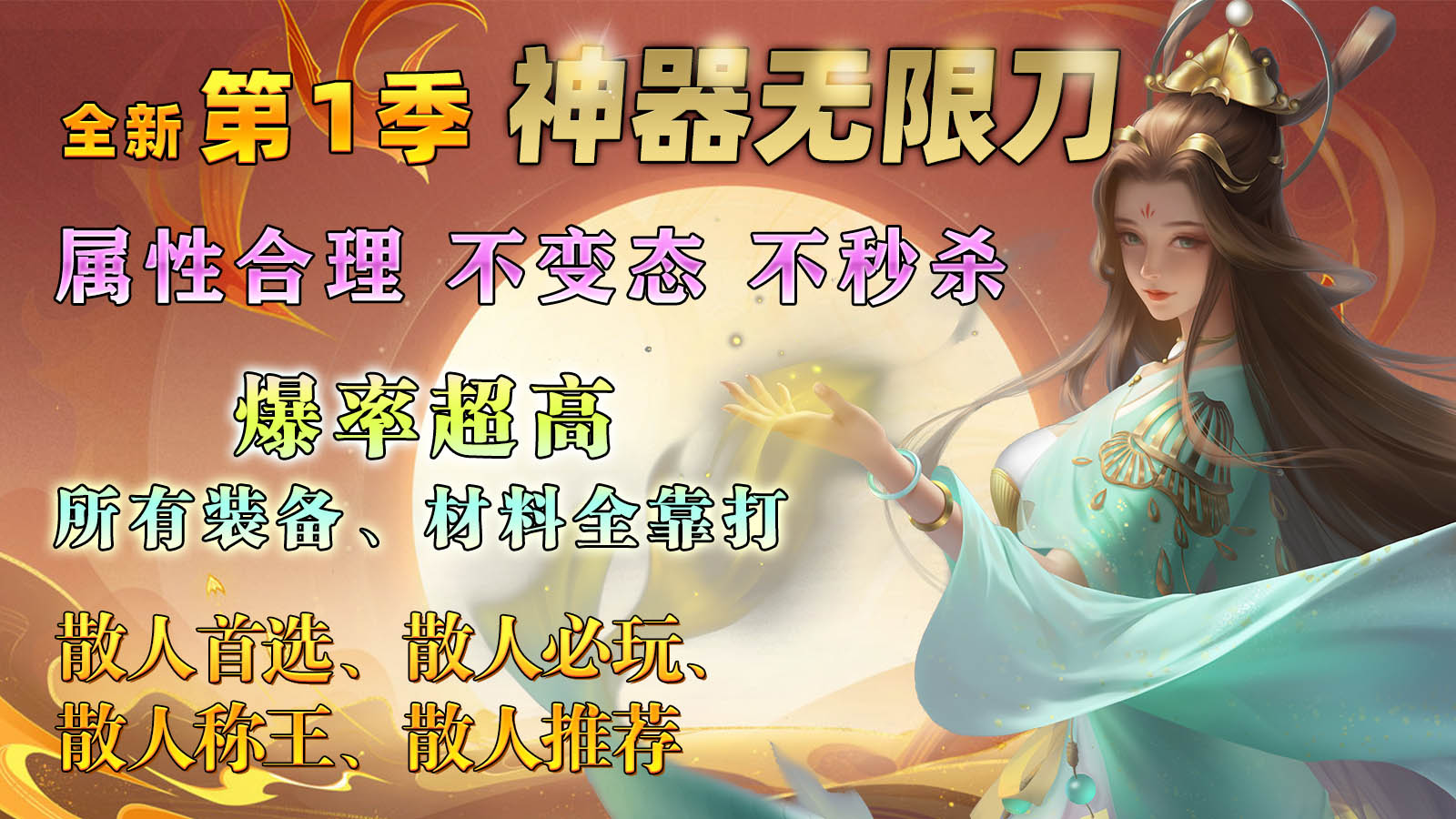 新战新无限刀之王软件封面