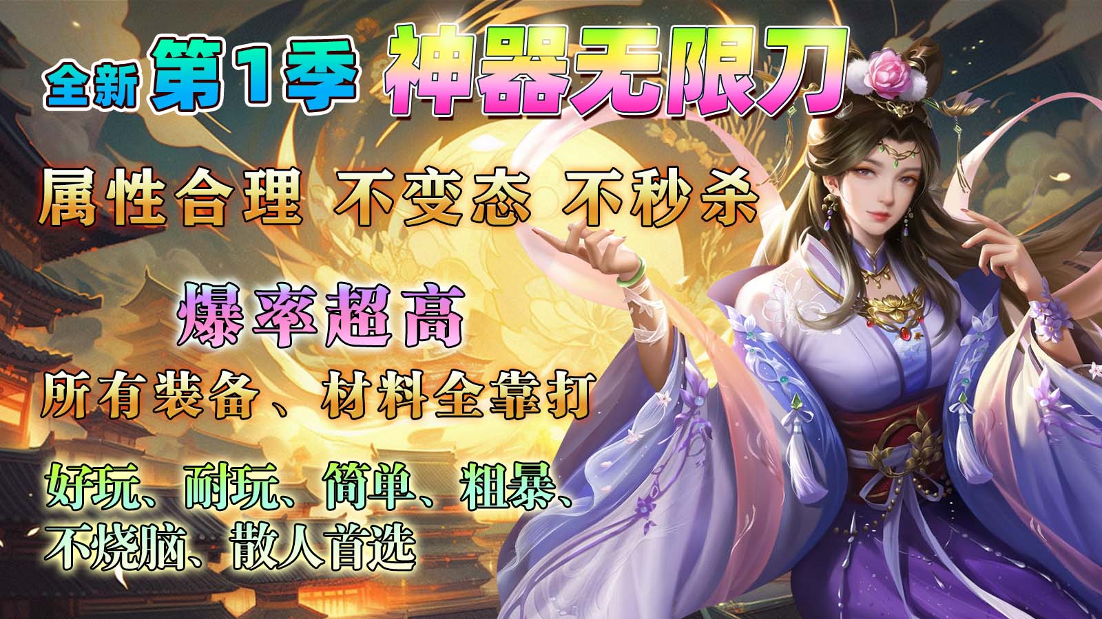 新战新无限刀之王软件封面