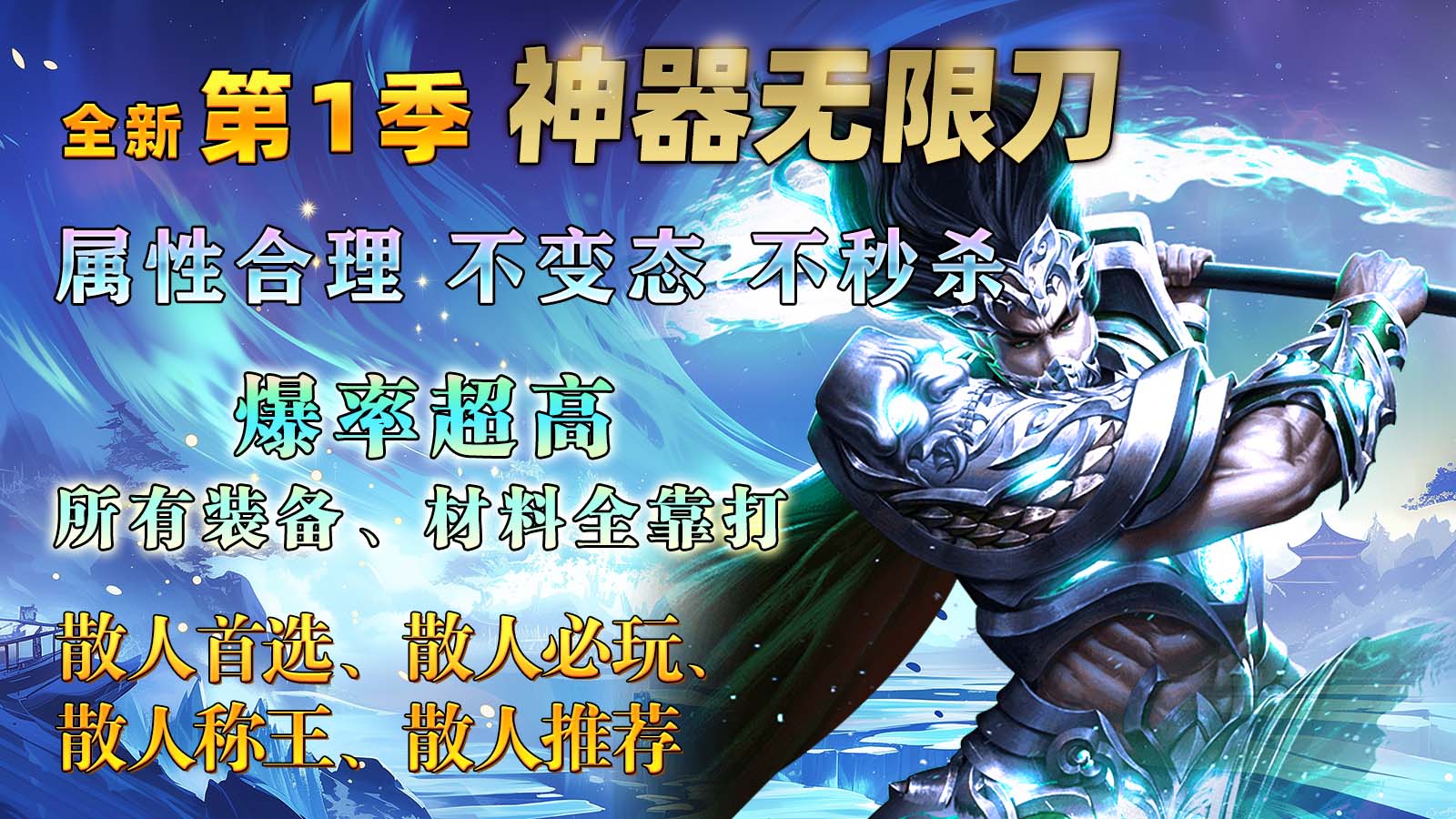 新战新无限刀之王软件封面