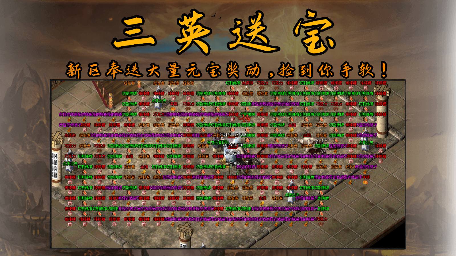 三英传奇软件封面