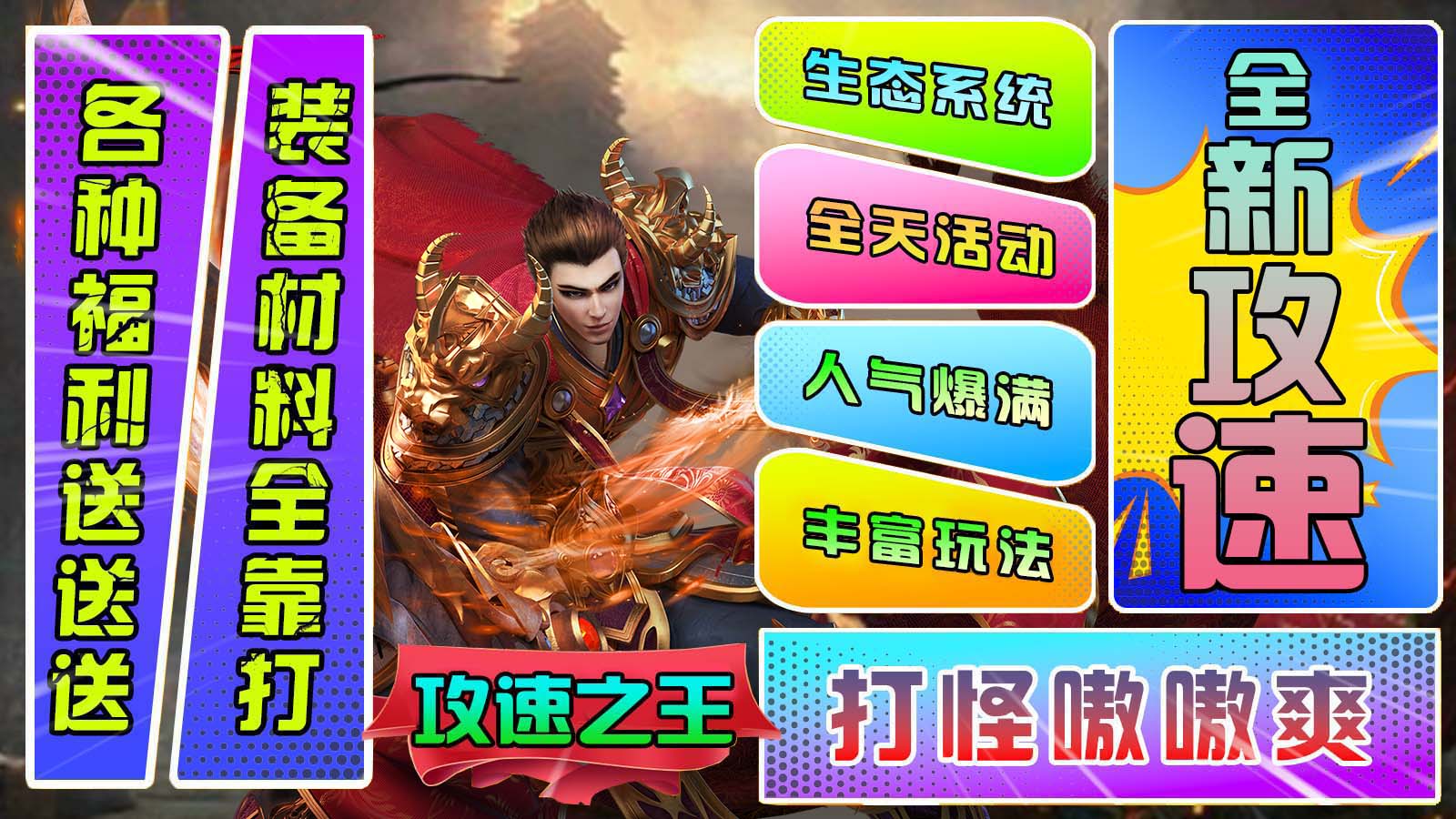新战神器攻速之王软件封面