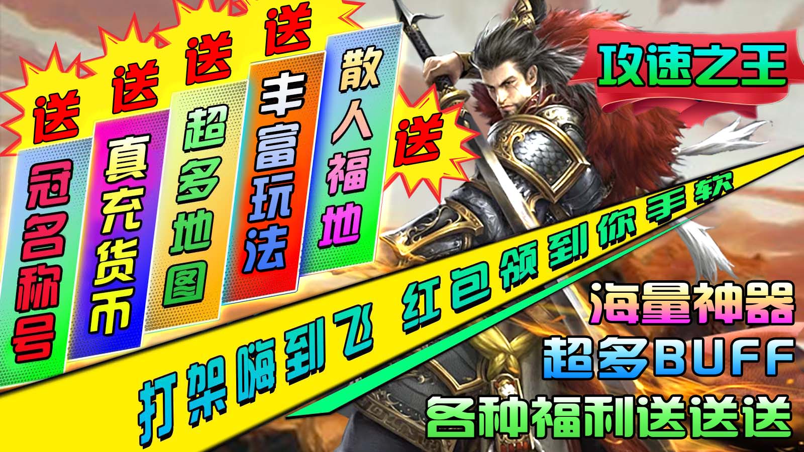 新战神器攻速之王软件封面