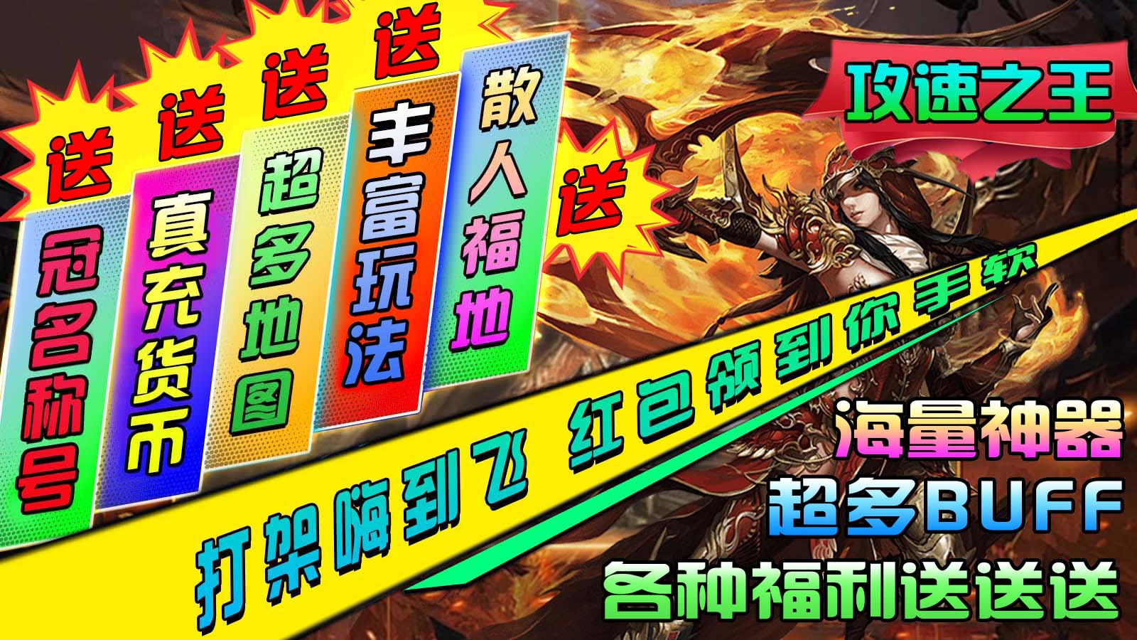 新战神器攻速之王软件封面