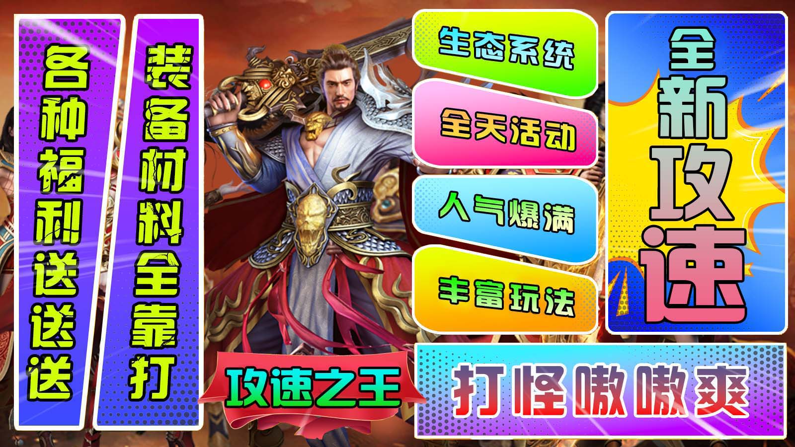 新战神器攻速之王软件封面