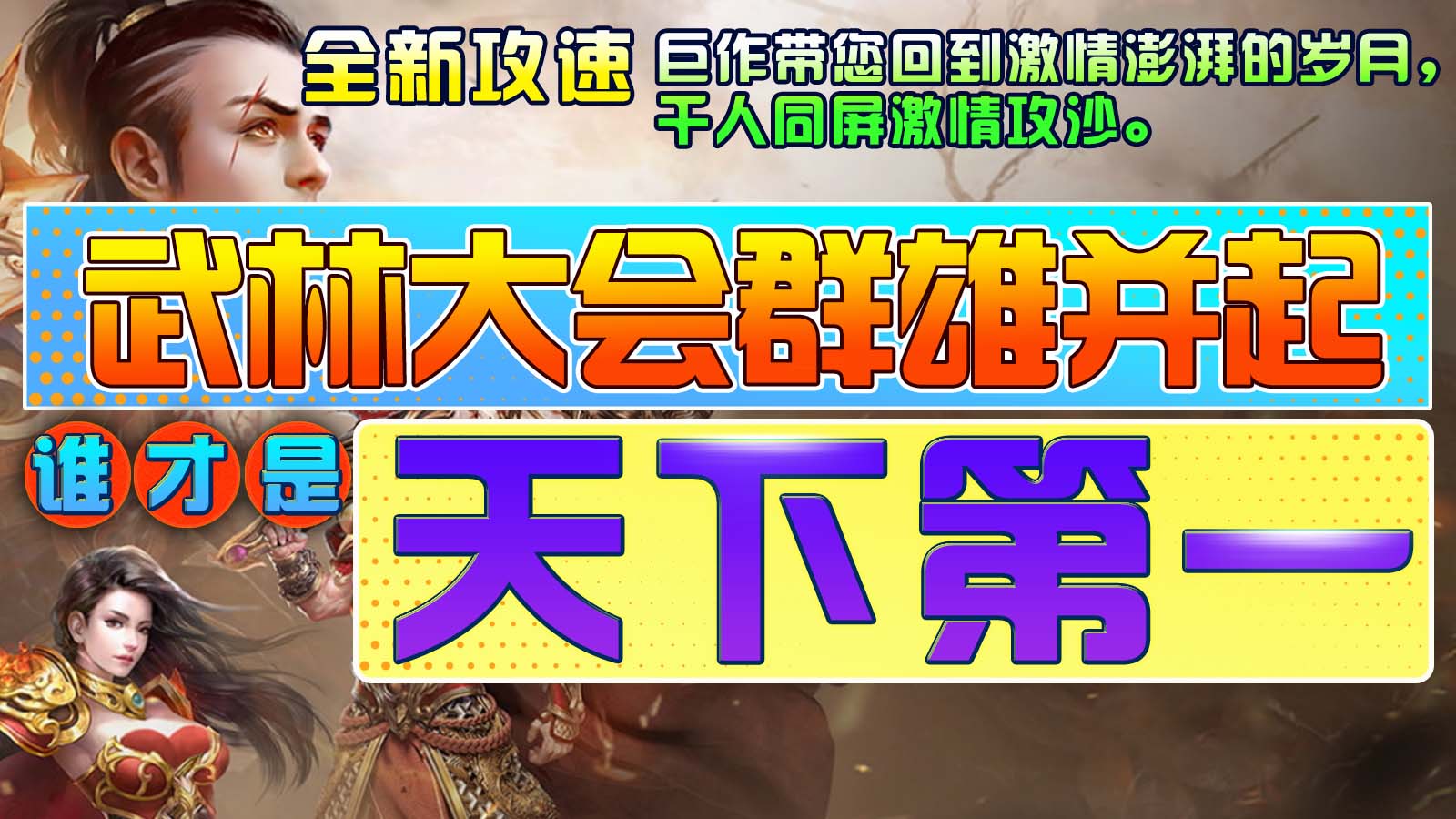 新战神器攻速之王软件封面