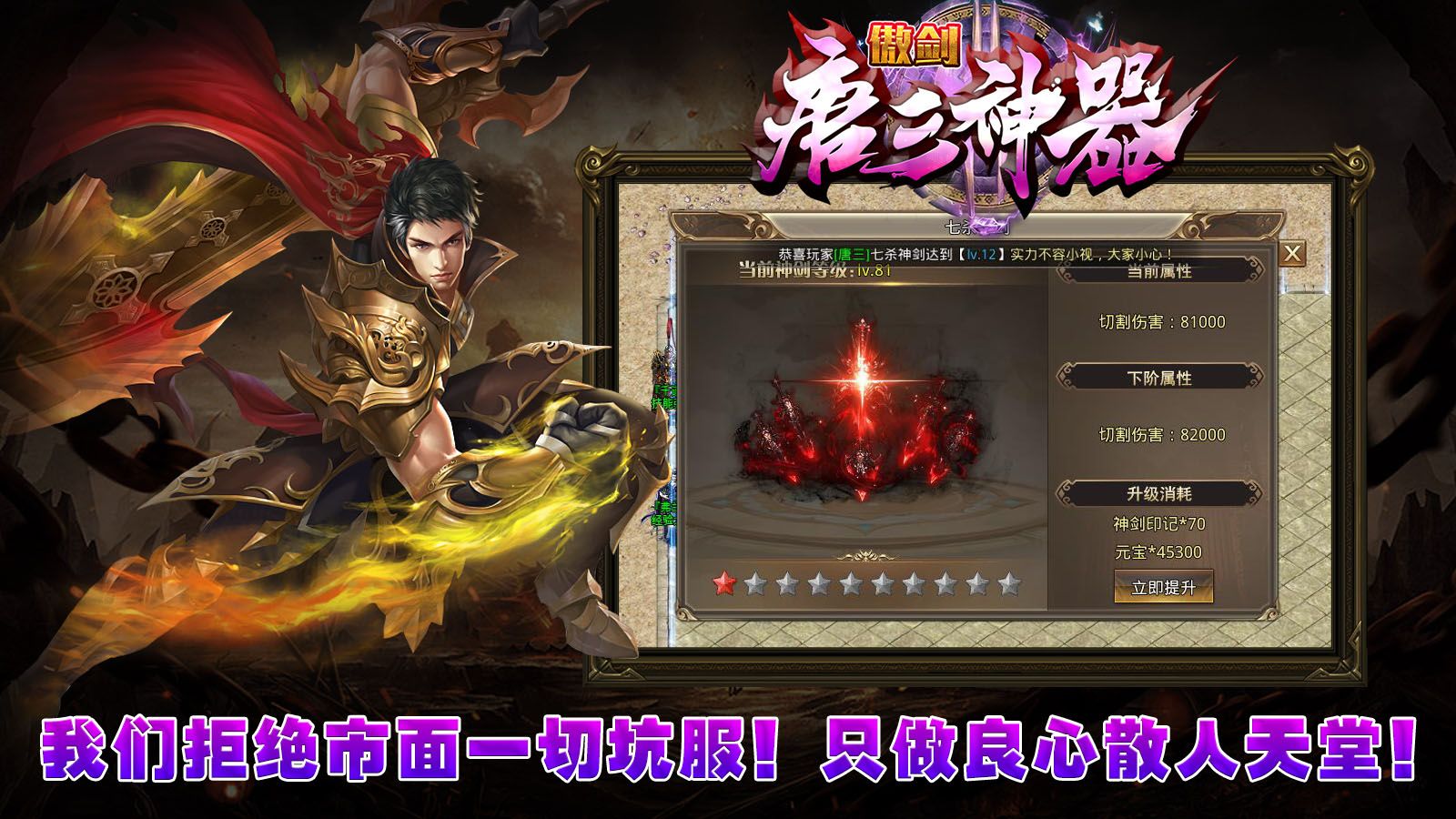 傲剑唐三神器软件封面