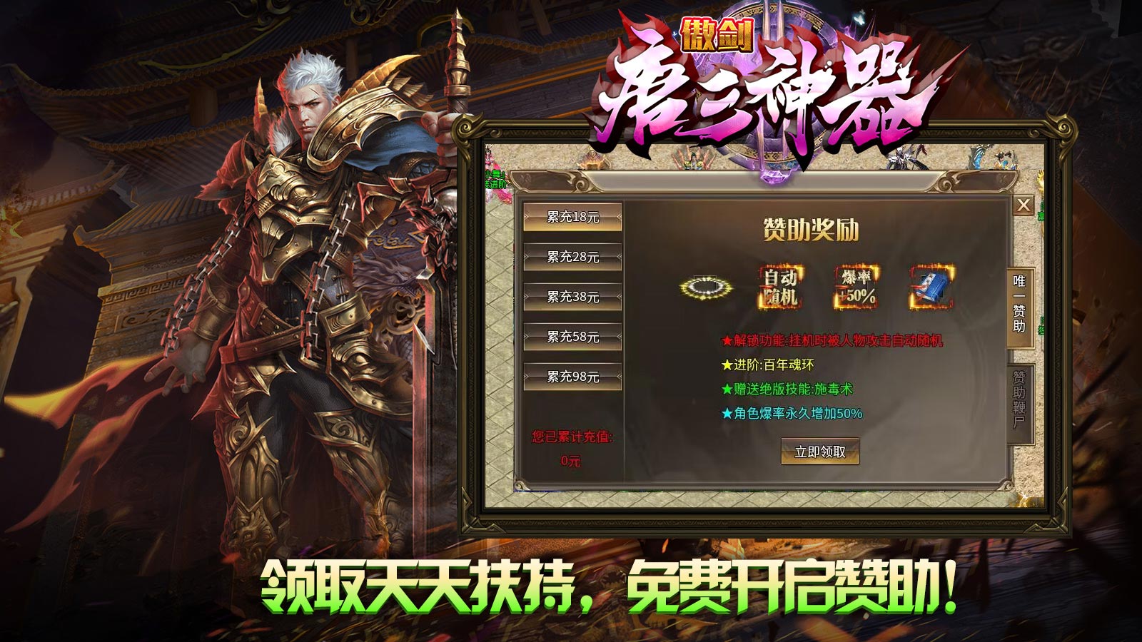傲剑唐三神器软件封面